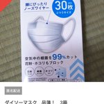 メルカリが地獄絵図？100円のマスクが高額で転売される!