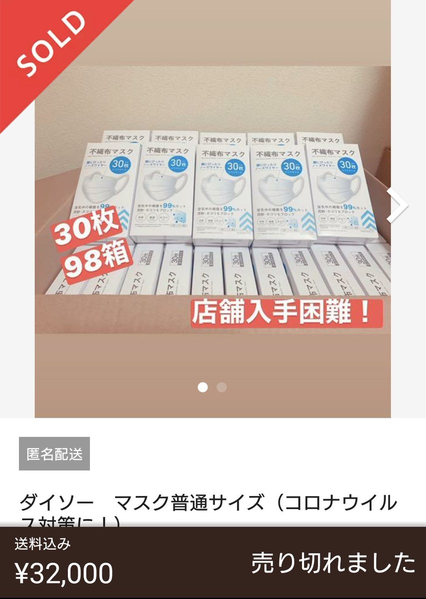 メルカリが地獄絵図 100円のマスクが高額で転売される 話題の画像プラス メルカリが地獄絵図 100円のマスクが高額で転売される 話題の画像プラス