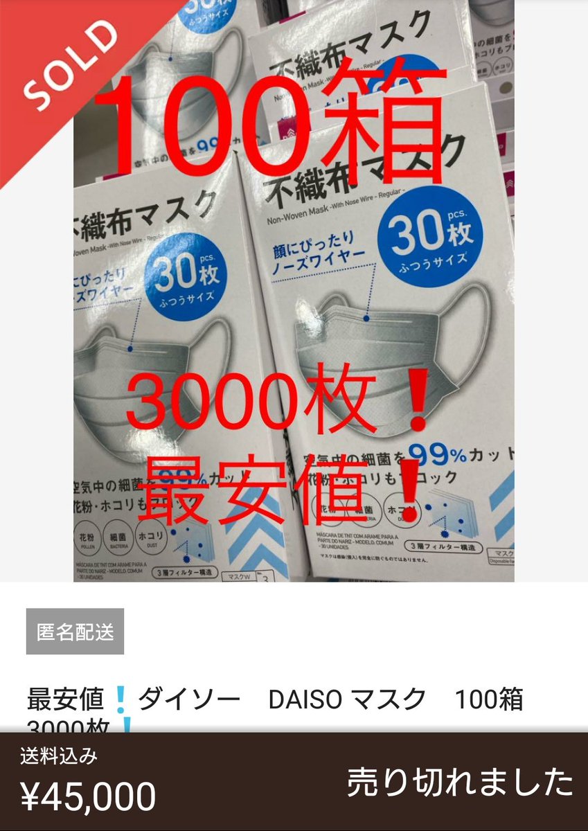 メルカリでダイソーのマスクが高騰 転売屋さん 私も自分のマスク 命を守るもの を犠牲にしてるわけですからこの金額は妥当だと考えております Togetter メルカリでダイソーのマスクが高騰 転売屋さん 私も自分のマスク 命を守るもの を犠牲にしてるわけですからこの金額は妥当だと考えております Togetter