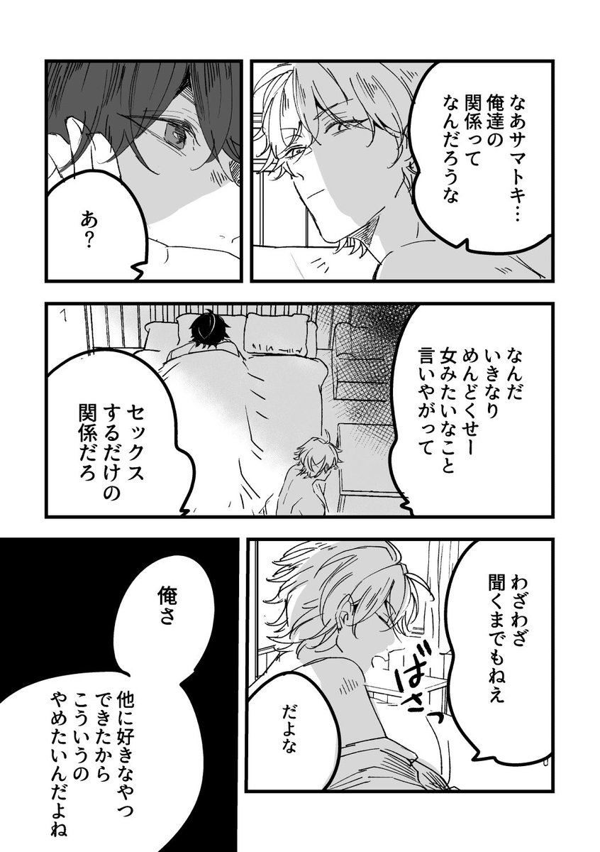 セフレのサマイチ漫画
2人とも幸せになって 