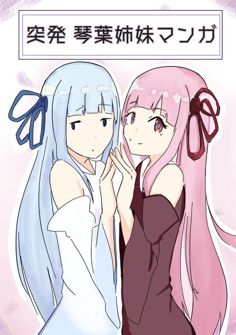 #見た人も琴葉茜を無言であげる 