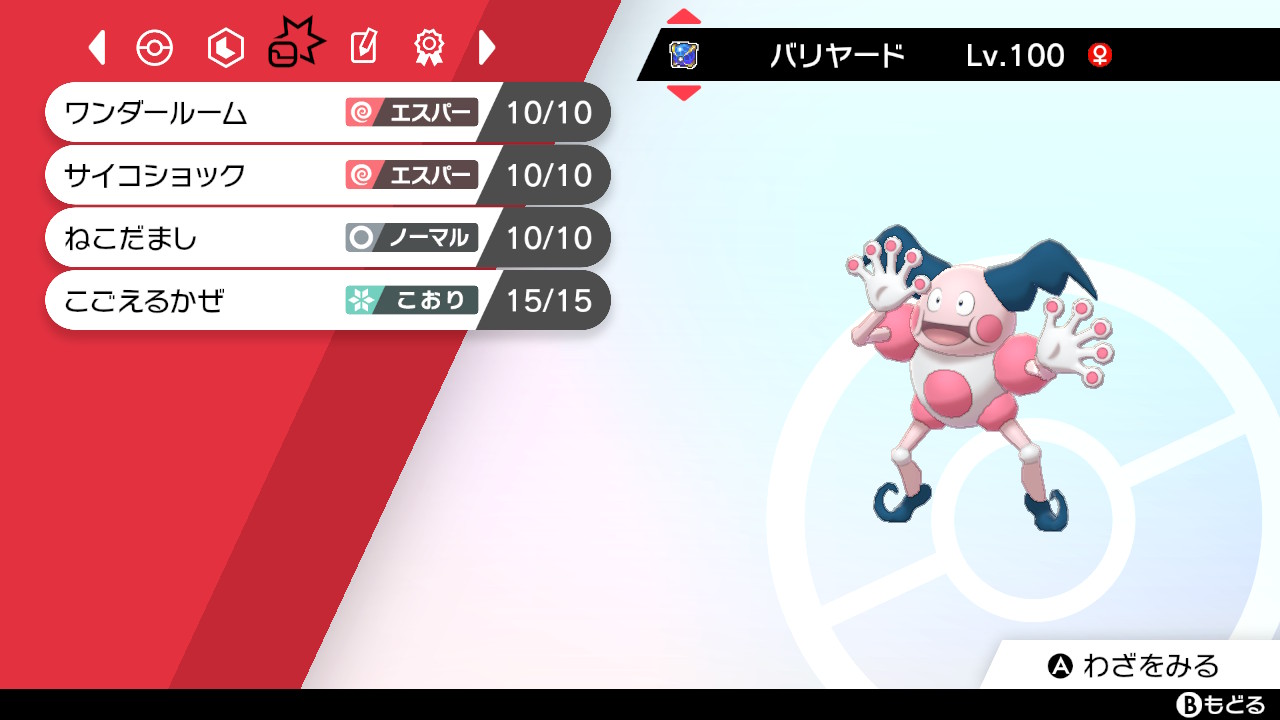 おんたまのポケモン剣盾 ワンダールームバリヤード ガラル産 を育成してみた