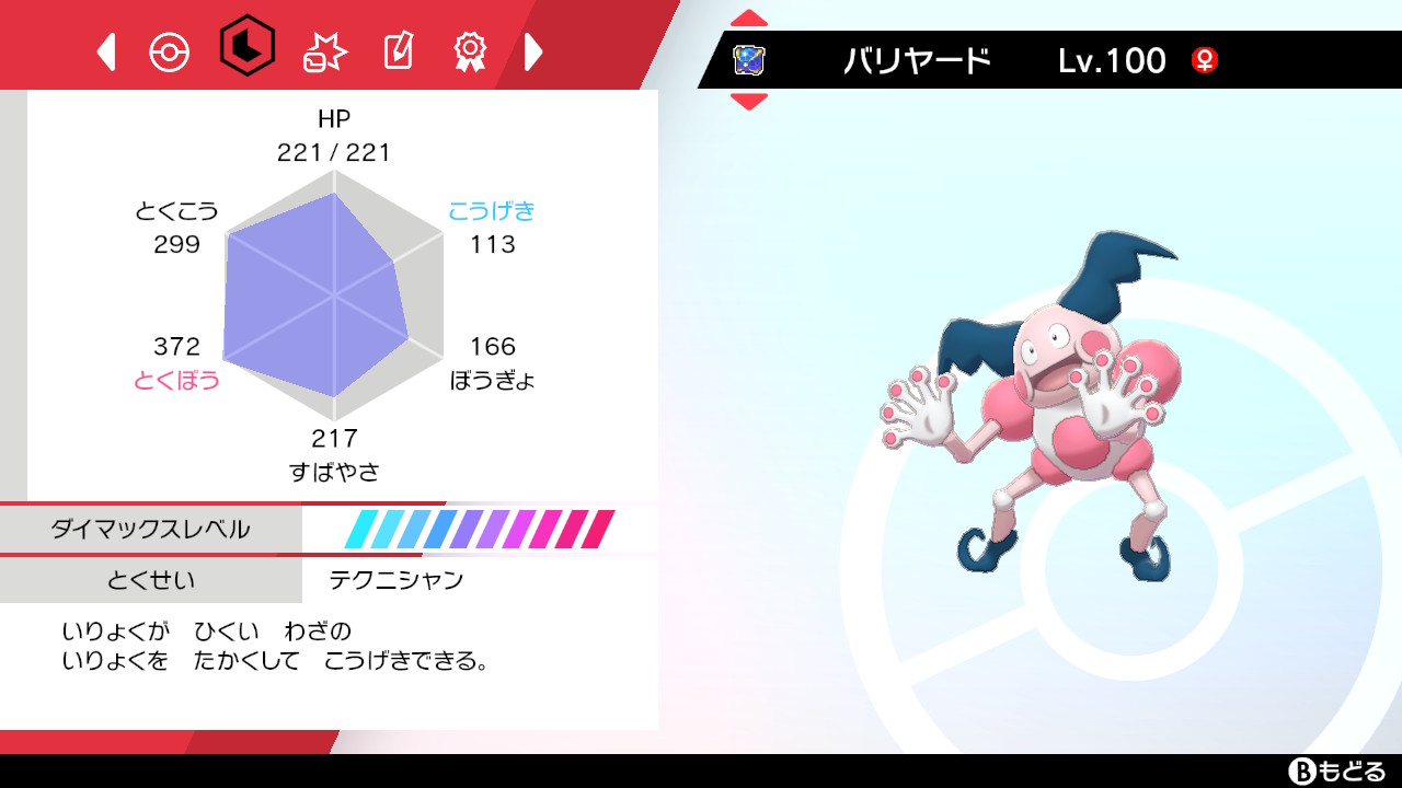 おんたまのポケモン剣盾 ワンダールームバリヤード ガラル産 を育成してみた