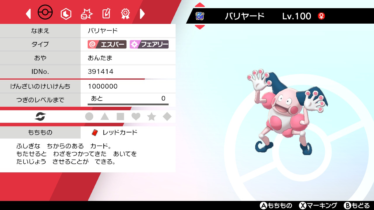 おんたまのポケモン剣盾 ワンダールームバリヤード ガラル産 を育成してみた