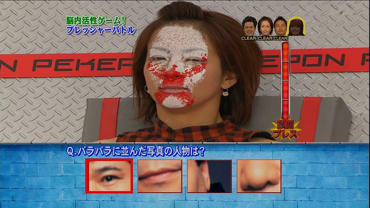 汚れフェチ 昔あったペケポンのシャッフルプレスがまた見たい 迫りくるペイントのプレッシャーから問題が解けず 為す術なく顔面を真っ白にプレスされる 男性チーム対女性チームでやって女性が圧倒的にやられて欲しい ペンキではなくクリームもアリ