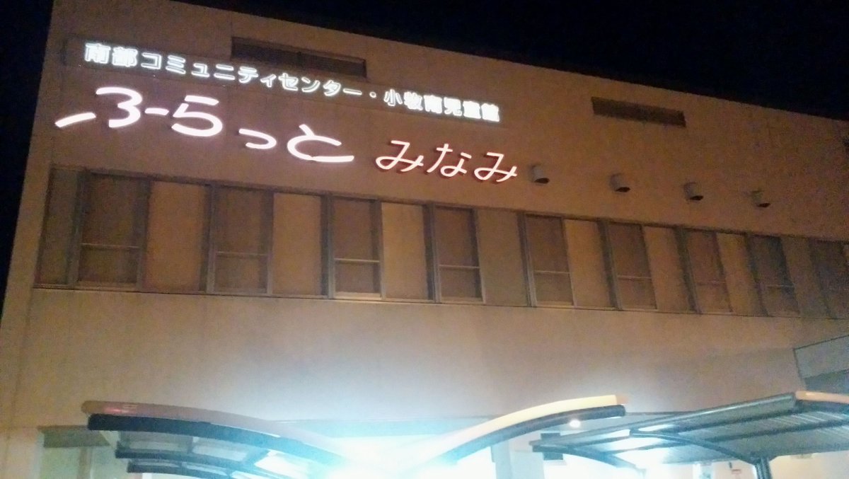 ふらっとみなみ ふらっとみなみ