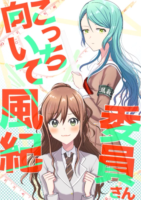 新刊「こっち向いて風紀委員さん」A5/20p/500円
紗夜に片思い中のリサが堅物の紗夜に振り向いてもらえるように
色々と頑張るけれど空回ってしまうさよリサ本。Roseliaのみなさんもちょっと出て来ます。
予約・通販→https://t.co/D9rG6dvYCs
サンプル→https://t.co/lPHMDEu25q
#BDP9th 