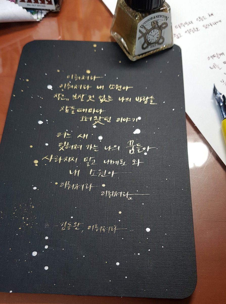 orange_ciel's tweet image. 꾸미기 고전ver.(=검정종이에 빤딱이/스테노는 거들 뿐☆)
사진에 조금더 예쁘게 담을 줄 알면 좋겟지만 이미 가사가 예쁘니까♡
#김동완 #러 #KIMDONGWAN #LER #KIMDONGWAN_CALLIGRAPHY