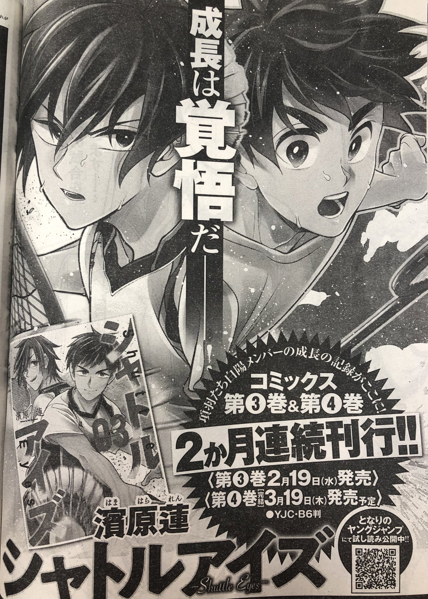 シャトルアイズ 公式 コミックス第4巻発売中 Shuttle Eyes Twitter