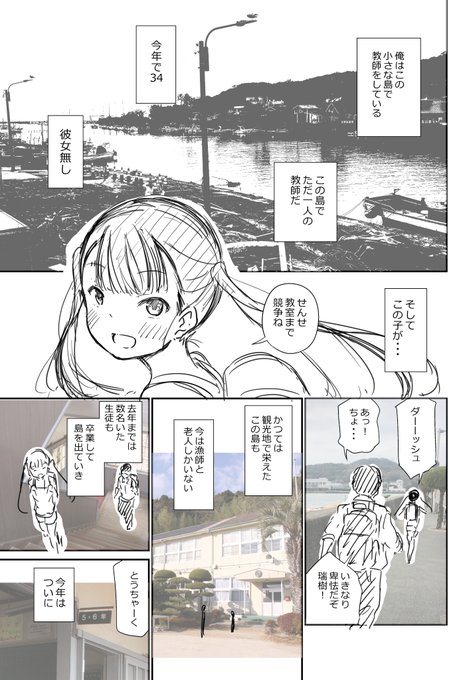 ネーム終わったよ～、冒頭3pはこんな感じ
田舎の学校とかこういうシチュエーション好きなんですよね
それではまたしばらく原稿に集中します 