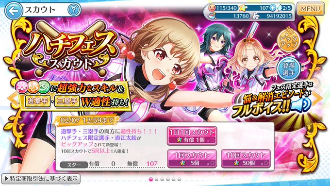 A List Of Tweets Where ハチナイ速報 八月のシンデレラナイン攻略 Was Sent As 直江太結 1 تحليلات تويتر الرسومية الخاصة بهوتويت Whotwi