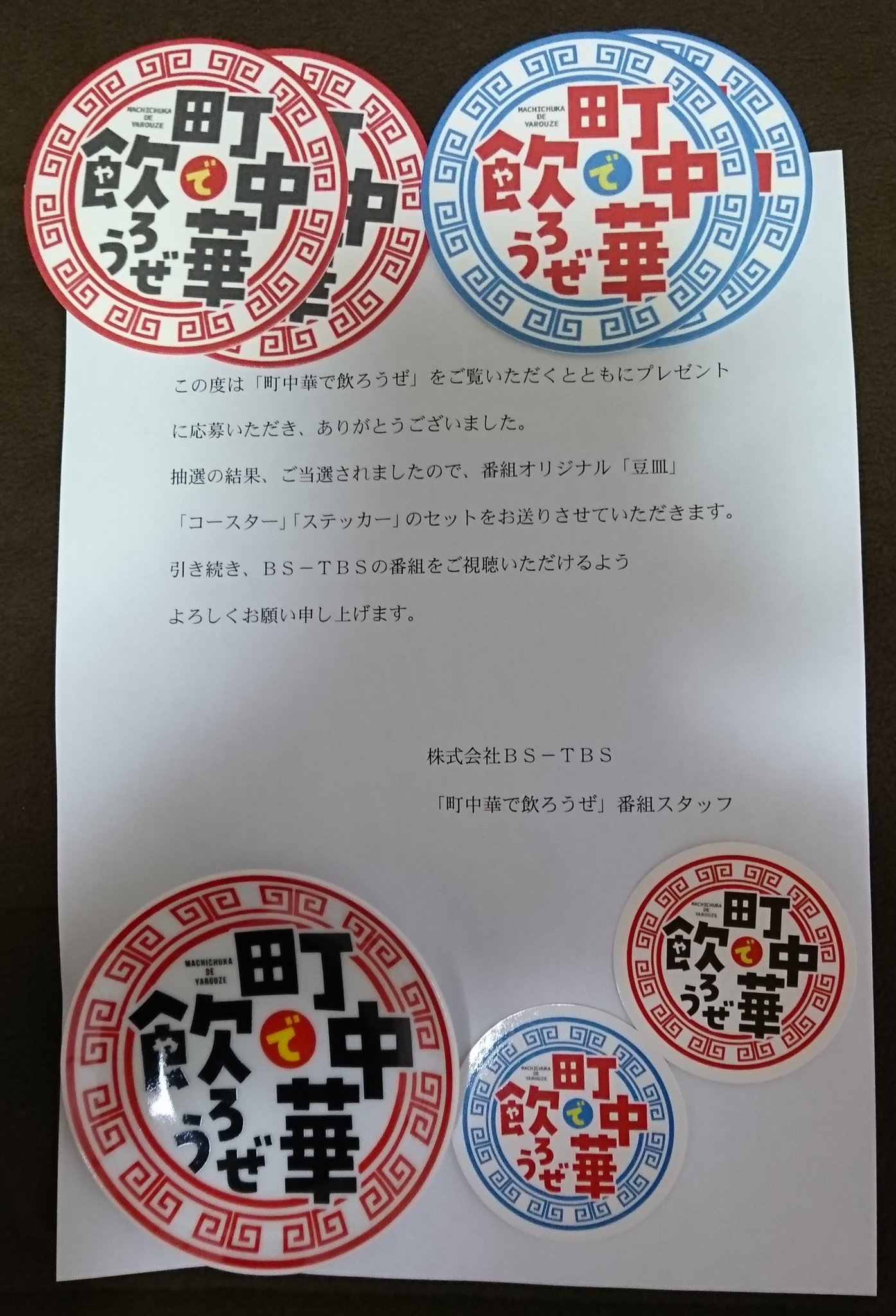 町中華で飲ろうぜ 小皿 町中華で飲ろうぜ 豆皿