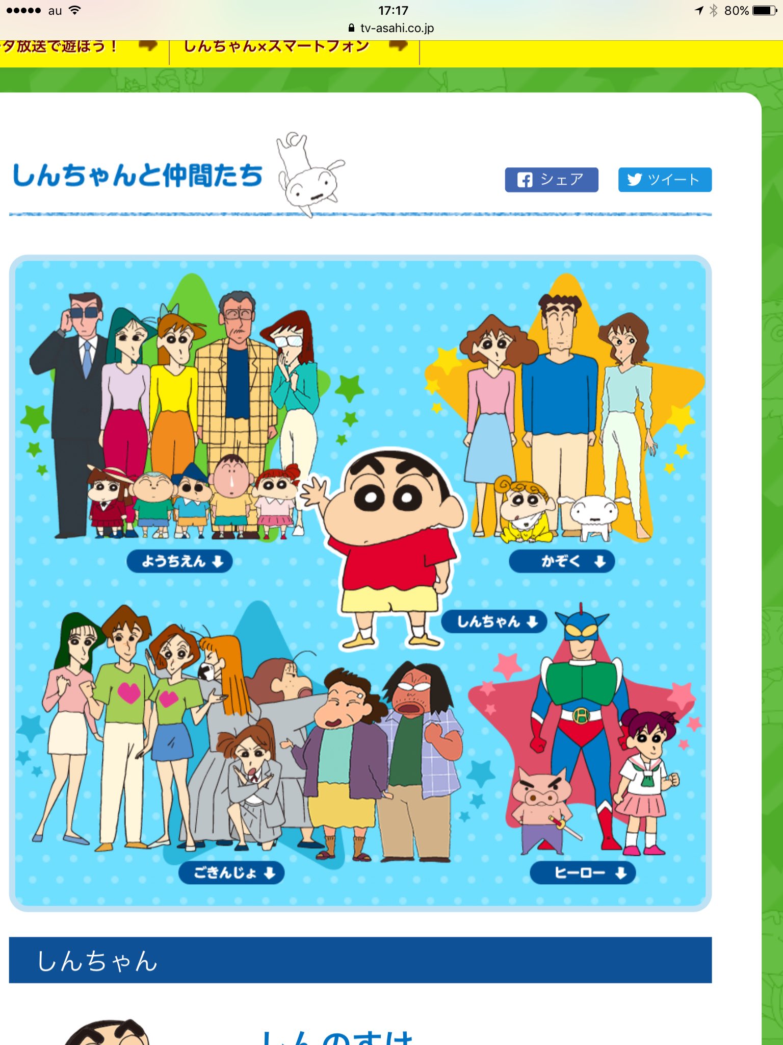 Twitter 上的 ダイチ 初心に帰って登場人物のページ 見てた かぞくの所にむさえの名前があると居候時代を思い出す むさえの情報の差 笑 クレヨンしんちゃん T Co O2aqf8jqpl Twitter