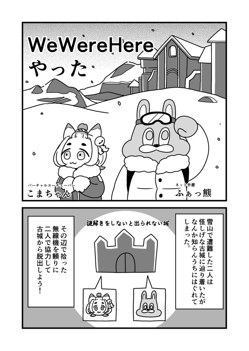 We Were Hereが楽しかったという漫画です。 