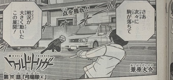 画像 ワールドトリガー191話 弓場隊 ジャンプsq年3月号 のネタバレ画像 まんが買取navi マンガの感想 レビューや漫画買取情報