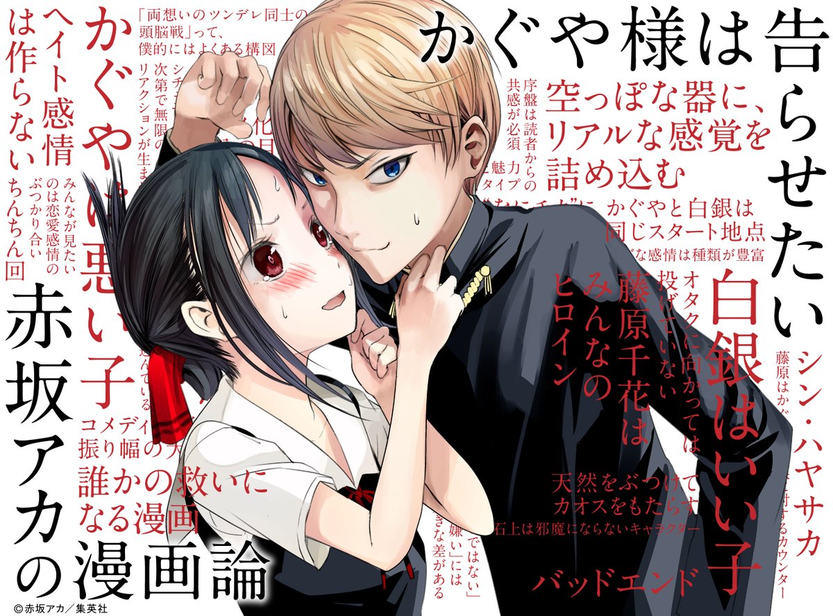 ライブドアニュース Ar Twitter 戦略 漫画家 赤坂アカ が語る かぐや様は告らせたい の創作術 T Co Acgzuvrwur 両思いの男女が相手に告らせるため 頭脳戦を繰り広げる人気ラブコメ キャラ設定はあとで覆す 感情ありきで物語を作る など 独自 ライブドアニュース Ar Twitter 戦略 漫画家 赤坂アカ が語る かぐや様は告らせたい の創作術 T Co Acgzuvrwur 両思いの男女が相手に告らせるため 頭脳戦を繰り広げる人気ラブコメ キャラ設定はあとで覆す 感情ありきで物語を作る など 独自