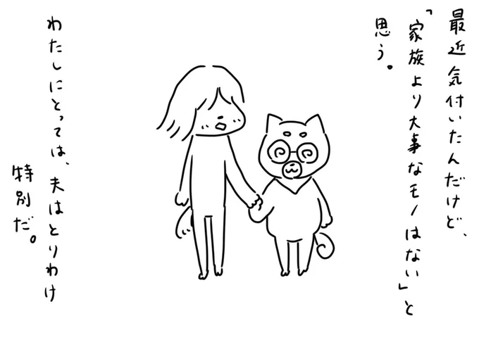夫にイライラしてしまった話② 