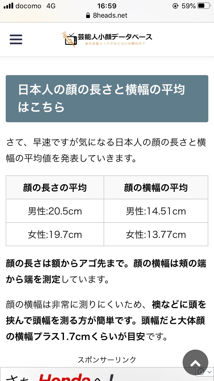 ｍｉｉｎａ 縦17センチ横14センチ いいか 私は縦は小顔なんだよ でも平均は縦と横の差が約6センチでしょ 私は3センチなんだよ もう少しで人外レベルの規格外 そろそろキャラクターになりそう T Co Oxg7wkzozs Twitter