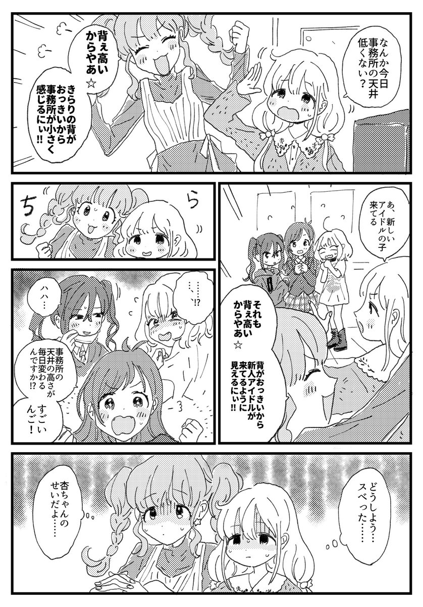 あんきらと新アイドル 