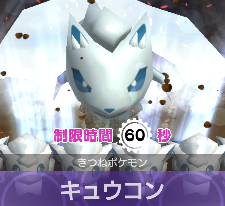 イベント「ニンフィアと監視者Z」で #キュウコン が期間限定で登場