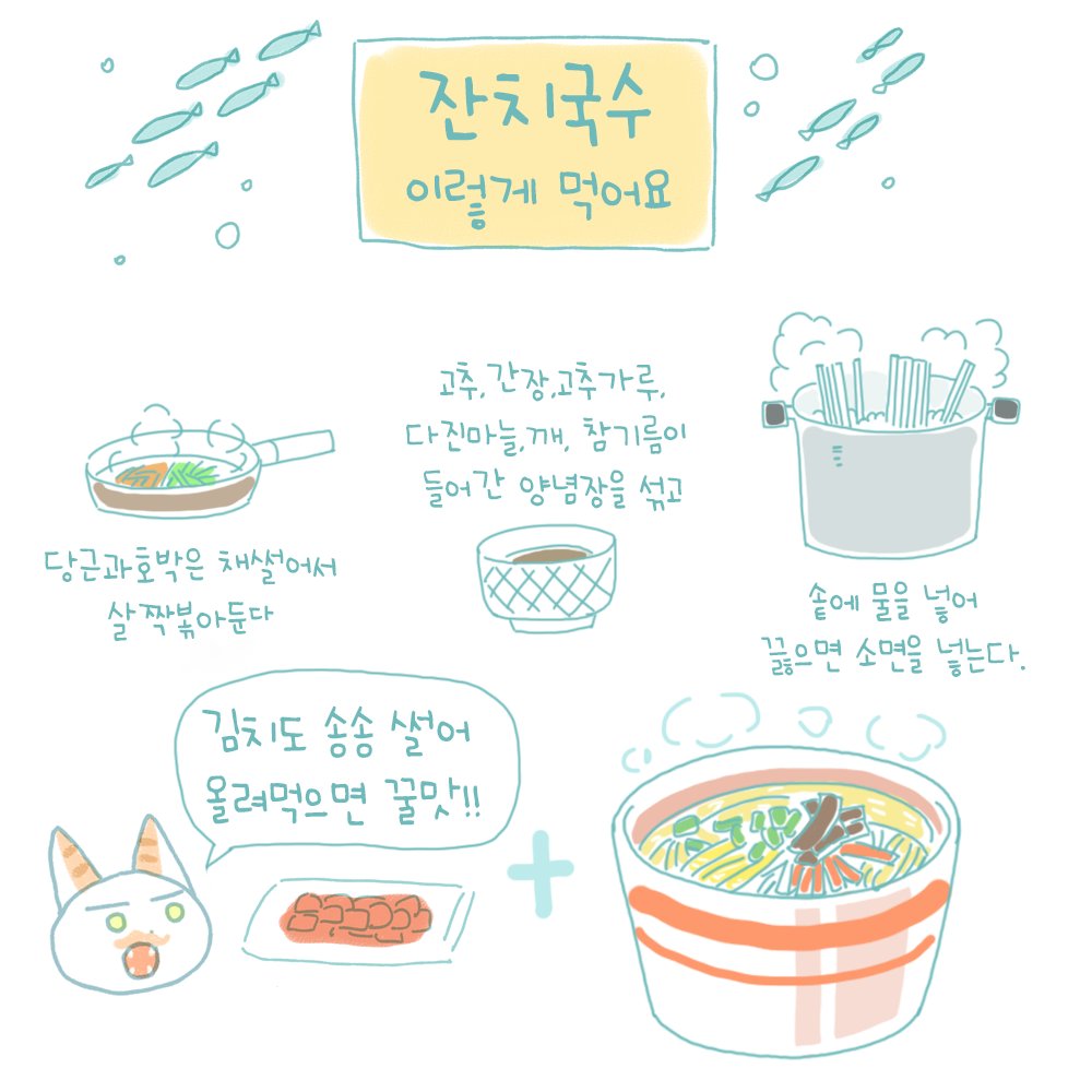 EverydayMiya's tweet photo. 레시피 006 멸치잔치국수  : 나초와 같이 먹는 저녁식사
 recipe 006 Anchovy Noodles : Dinner with my cat Nacho
https://t.co/j0I1MoOXsZ #밥먹고갈래요 #레시피 #멸치잔치국수 #곧레벨업데이트 #joyofcooking https://t.co/zoK5DbK6b0
