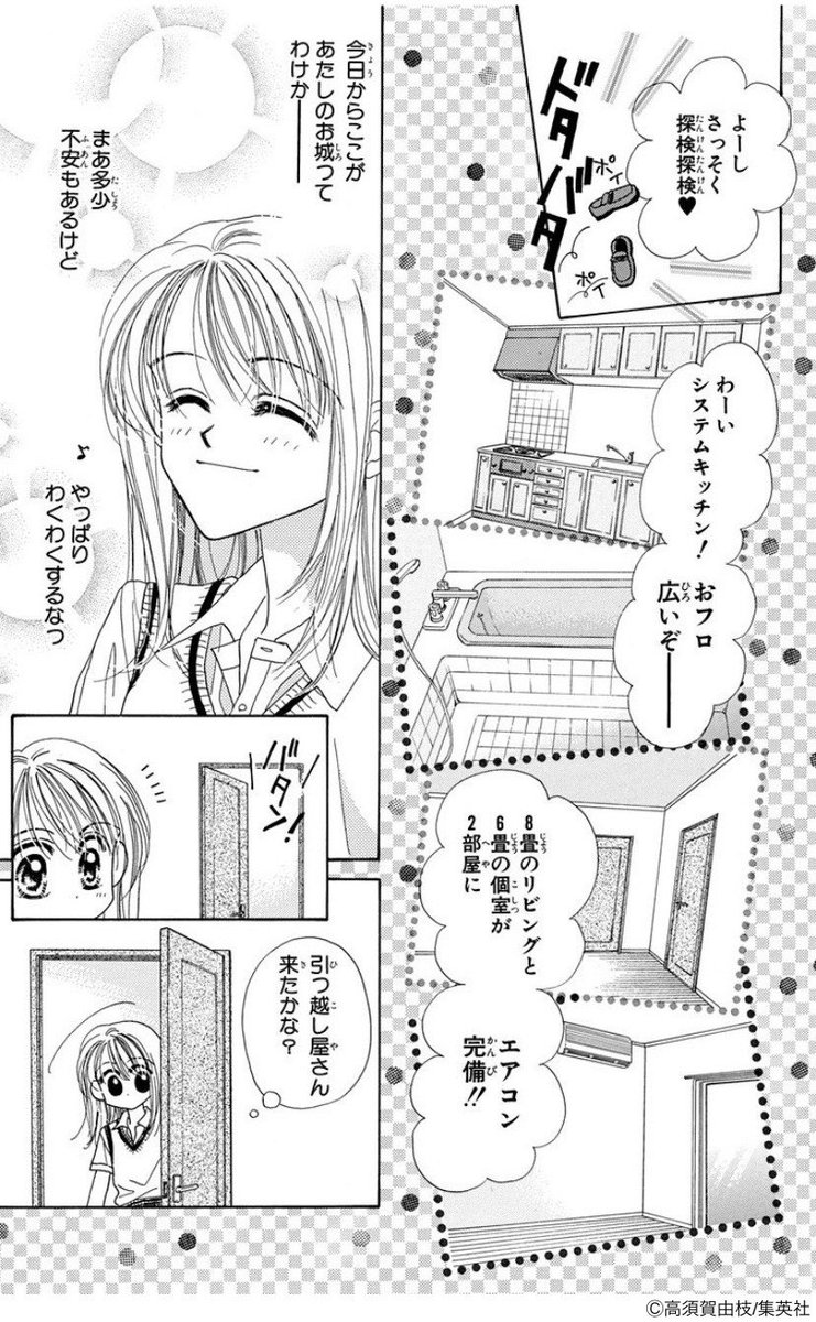 Lineマンガ 一人暮らしのはずが まさかの同居生活スタート グッドモーニング コール 今だけ3 0 話無料 T Co Fbl8tk6isi 中学卒業までの約半年間 一人暮らしをすることになった菜緒 ところが住むはずの部屋 には 見知らぬ男