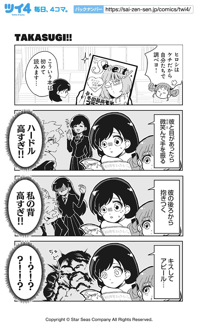 【TAKASUGI!!】とみさー『高杉さんのチビヤンヒーロー』  #ツイ4 