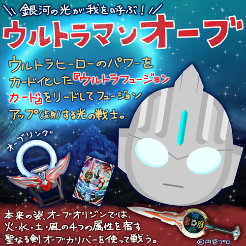 ウルトラマンオーブのtwitterイラスト検索結果 古い順