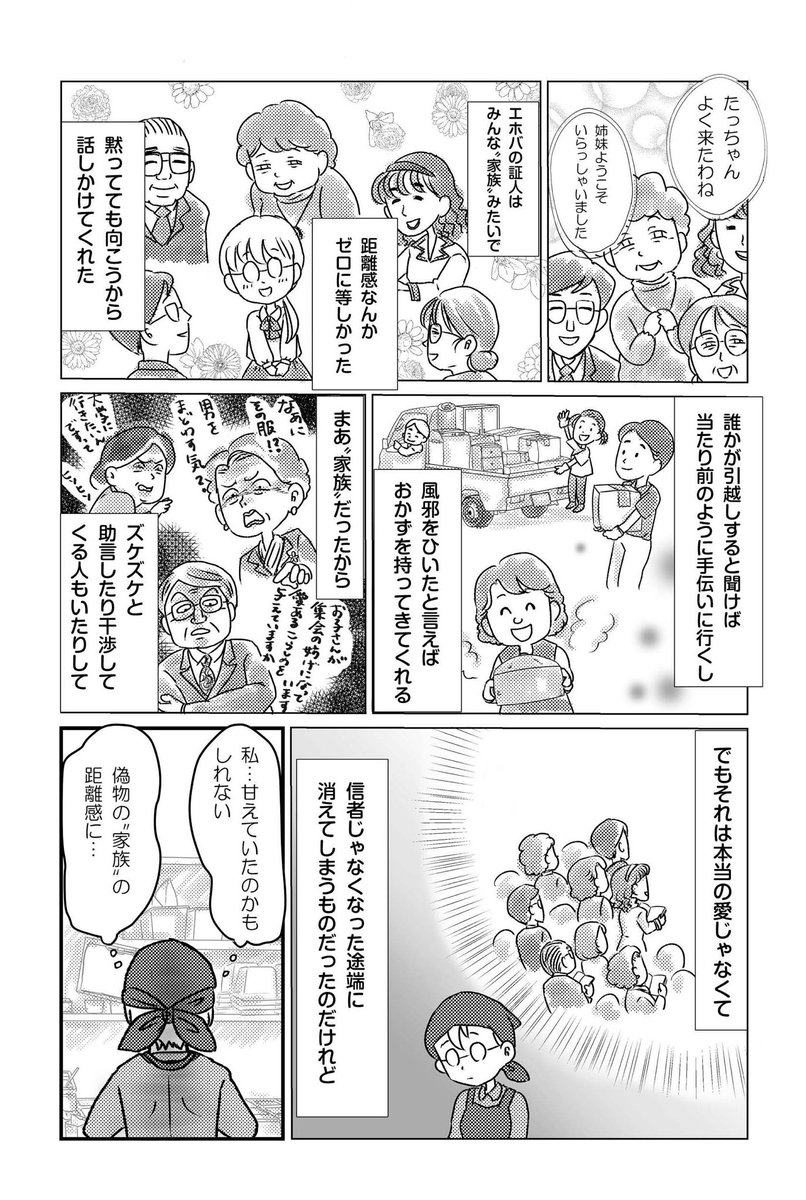 漫画 カルト宗教をやめたら人との距離感がわからなかった話 まとめ