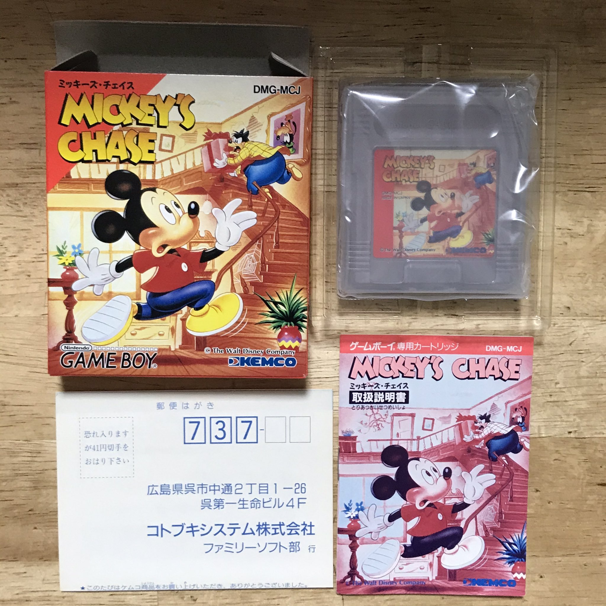 ゲームボーイ　ソフト　ミッキーズチェイス　ミッキー　ディズニー　レア　箱　説明書 ゲームボーイ ソフト ミッキーズチェイス ミッキー ディズニー