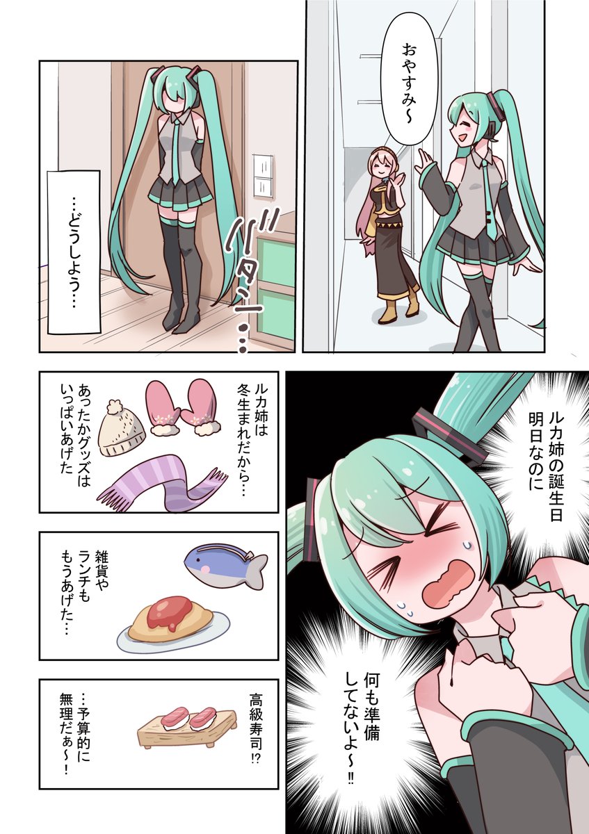 ルカ誕記念★ネギトロ漫画(1/3)
#巡音ルカ誕生祭2020
#巡音ルカ11周年 