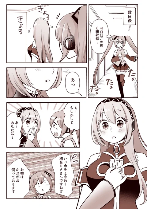 ルカ誕記念ネギトロ漫画(2/3)#巡音ルカ誕生祭2020 