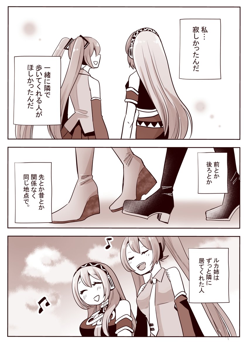 ルカ誕記念★ネギトロ漫画(2/3)
#巡音ルカ誕生祭2020 