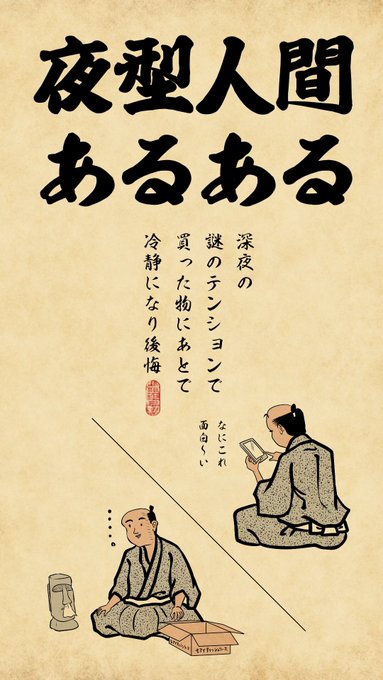 23時からが本番でござる 