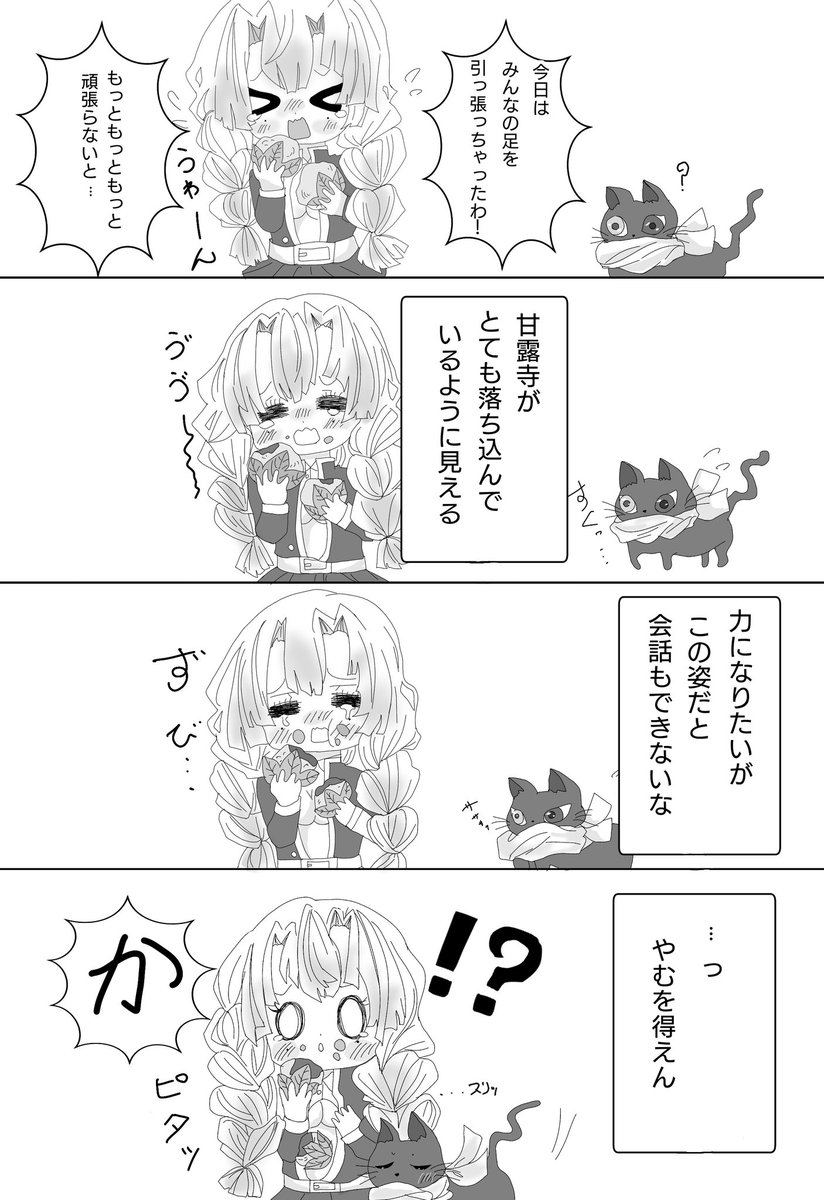 私のせいで伊黒さんが猫になったおばみつ漫画です。 