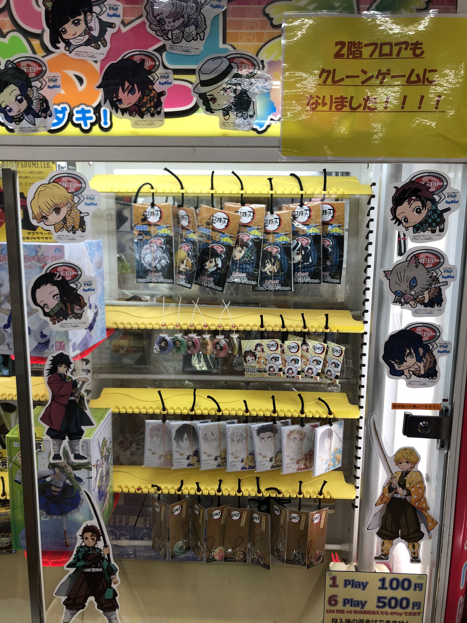 ゲームグース武蔵小山店 鬼滅の刃 チャームストラップ ミラー 缶バッジ入荷しました 数が少ない物もありますので推しを是非getしに来てくださいね アラカルトだけでなく他のufoキャッチャーにも続々入荷予定できので是非ご ゲームグース武蔵小山店 鬼滅の刃 チャームストラップ ミラー 缶バッジ入荷しました 数が少ない物もありますので推しを是非getしに来てくださいね アラカルトだけでなく他のufoキャッチャーにも続々入荷予定できので是非ご