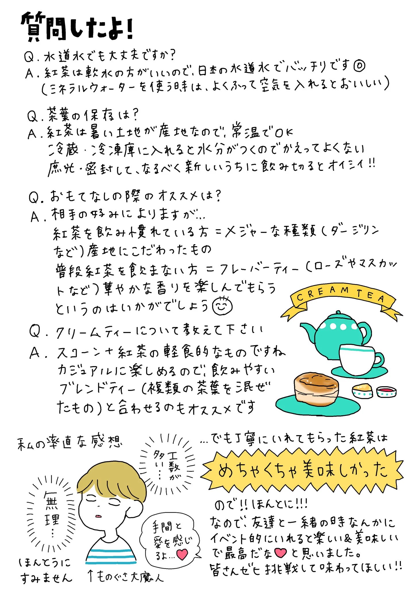 今まで飲んでいた紅茶がより美味しく？美味しい紅茶の入れ方！