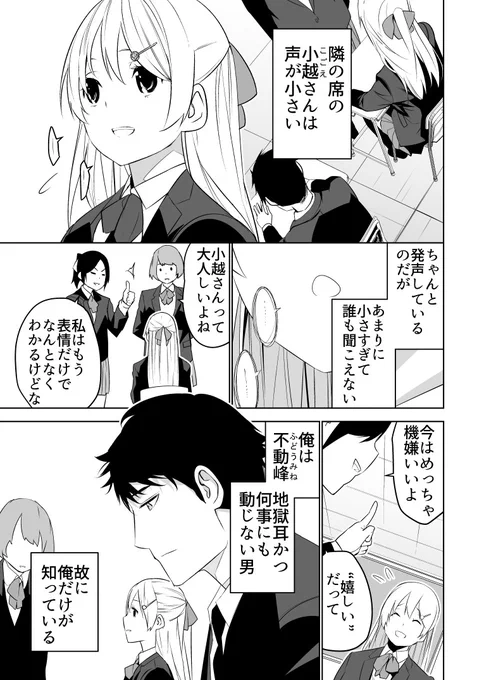 【創作漫画】小声娘と地獄耳男。 