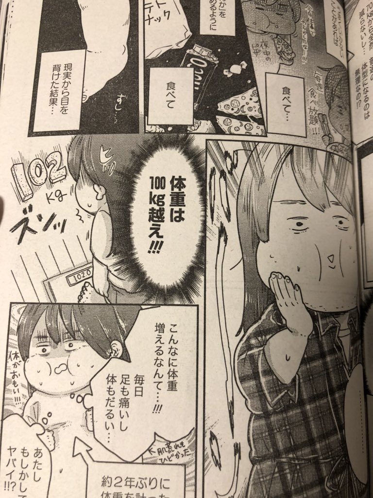 お知らせ!

竹書房さまより、「本当にあった愉快な話」3月号から短期集中連載始まりました✨✨✨

「アラフォー喪女が43kg痩せて人生変わった話する?」

崖っぷちアラフォー喪女が標準体重まで痩せたら…?!

よろしくお願いします!

#ダイエットのモチベーション
#エッセイ漫画
#アラフォー喪女 