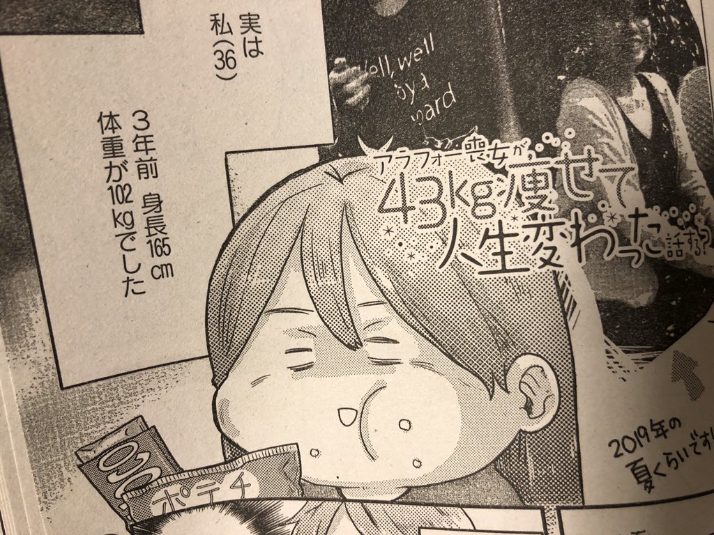 お知らせ!
竹書房さまより、「本当にあった愉快な話」3月号から短期集中連載始まりました✨✨✨
「アラフォー喪女が43kg痩せて人生変わった話する?」
崖っぷちアラフォー喪女が標準体重まで痩せたら…?!
よろしくお願いします!
#ダイエットのモチベーション
#エッセイ漫画
#アラフォー喪女