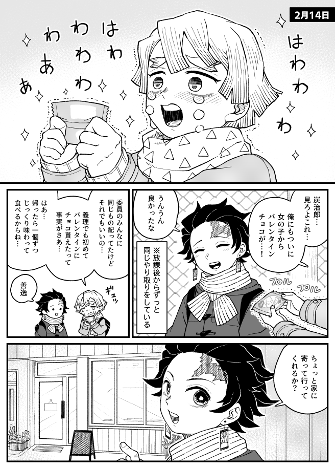 炭善炭 キメ学時空
気が早いバレンタイン漫画 