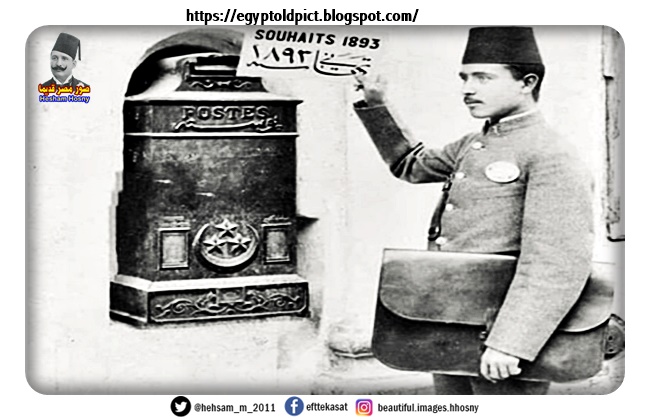 ساعى البريد عام 1893