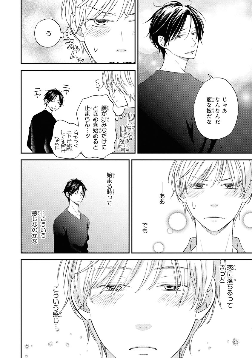 ciel編集部 On Twitter 電子版ciel 2020年3月号 恋はしたいがお前じゃない 志々藤からり 変人スパダリ 恋がしたいゲイ男子 第4話 やっぱりコイツと恋愛なんて無理 汰久の言動が理解不能な朝陽 そんな時 ようやく汰久との思い出がよみがえり