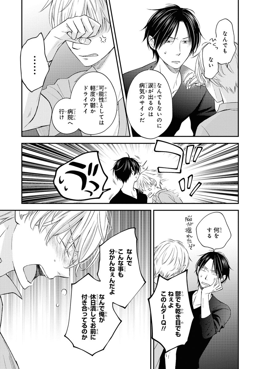 ciel編集部 電子版ciel 年3月号 恋はしたいがお前じゃない 志々藤からり 変人スパダリ 恋がしたいゲイ男子 第4話 やっぱりコイツと恋愛なんて無理 汰久の言動が理解不能な朝陽 そんな時 ようやく汰久との思い出がよみがえり