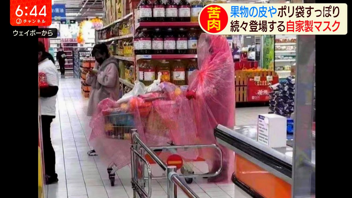 ゆるふわ怪電波 埼玉 در توییتر 中国マスク不足で限界すぎる 果物の皮は草 ゆるふわ怪電波 埼玉 در توییتر 中国マスク不足で限界すぎる 果物の皮は草