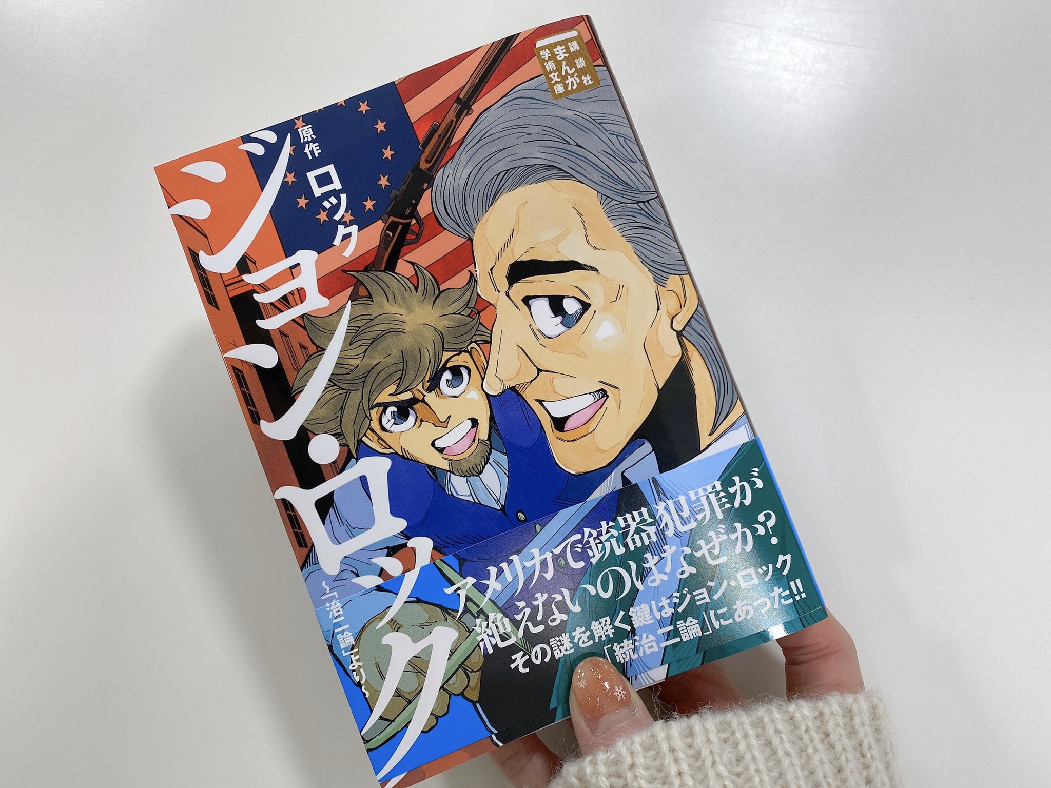 ジョンロック Twitter Search Twitter