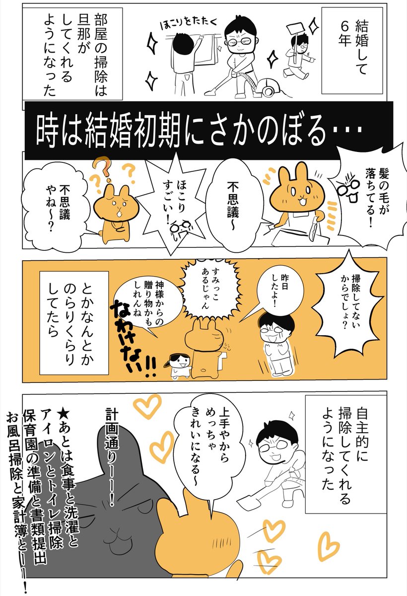 我が家の掃除担当が決まった経緯

掃除に関しては私より細かいのでもう安心してお任せしてます!よっ!さすが!!よっ!

#勝手に
#コルクラボマンガ専科
#マンガ日記
★118/182連続漫画アップ 残り64日 