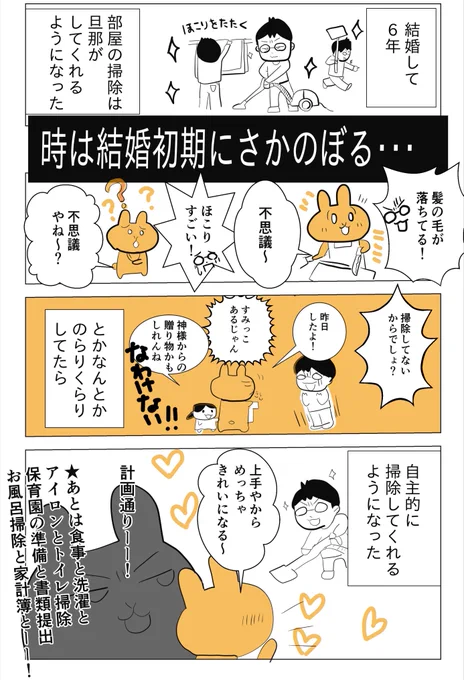我が家の掃除担当が決まった経緯

掃除に関しては私より細かいのでもう安心してお任せしてます!よっ!さすが!!よっ!

#勝手に
#コルクラボマンガ専科
#マンガ日記
★118/182連続漫画アップ 残り64日 