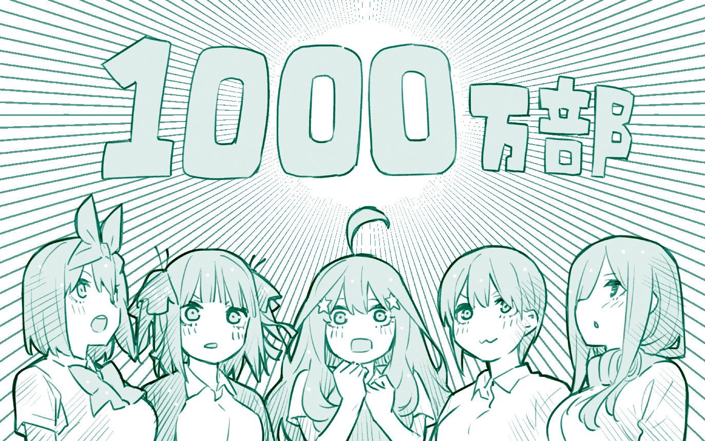 五等分の花嫁 100名限定当選品 ブランケット アニメ 春場ねぎ 漫画