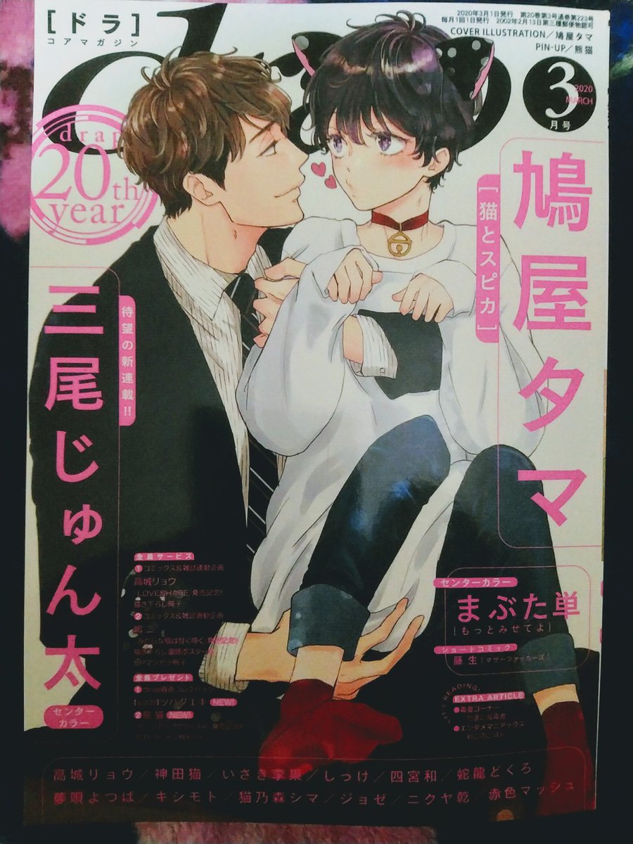 31日発売のdrap3月号さん「猫とスピカ」17話24ページ載せていただいてます。イチャイチャ回です(通常運転)
どうぞよろしくお願いします～～～😊✨ 